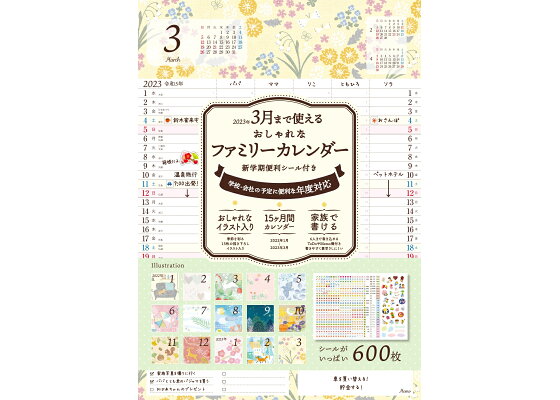楽天ブックス 3月まで使えるおしゃれなファミリーカレンダー 新学期便利シール付き 22 本 楽天ブックス 3月まで使えるおしゃれなファミリーカレンダー 新学期便利シール付き 22 本